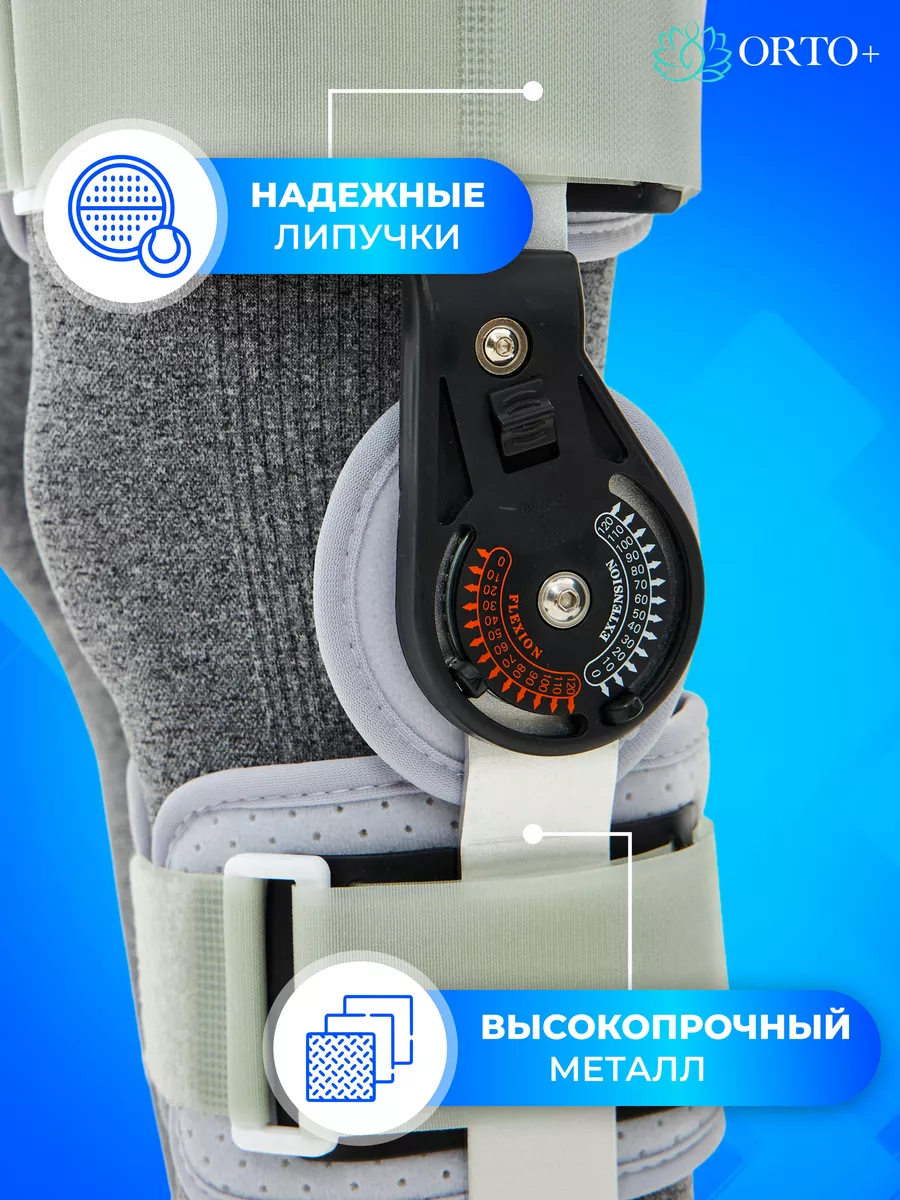 Ортез на коленный сустав с шарнирами фиксирующий бандаж ORTO+ — изображение 4
