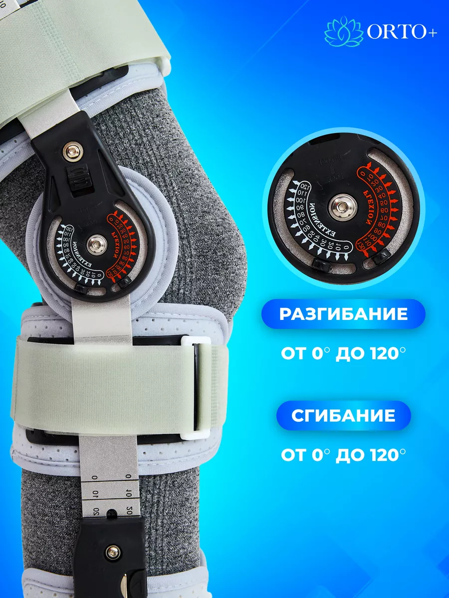 Ортез на коленный сустав с шарнирами фиксирующий бандаж ORTO+ — изображение 5